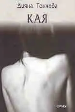 Кая