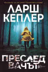 Преследвачът