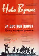 Списание "Ново Време" бр. 1-2/2020
