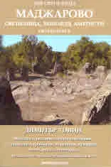 Маджарово. Светилища, лешояди, аметисти