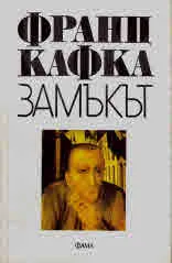 Замъкът