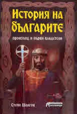 История на българите. Произход и първи владетели