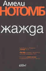 Жажда