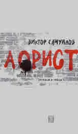 Аорист