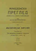 Македонски преглед, 2019/бр. 3
