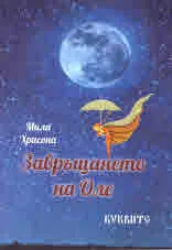 Завръщането на Оле