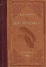 Доктор Живаго