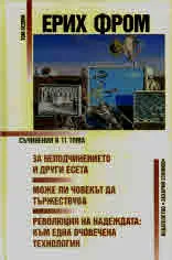 Том 07 - За неподчинението и други очерци