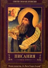 Писания