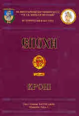 Епохи, 2020/брой 1