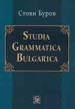 Studia Grammatika Bulgarica