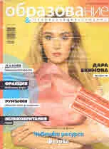 Сп. Образование и специализация в чужбина, бр. 96/ юли-август 2020