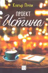 Проект "Истина"