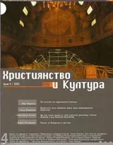 Християнство и Култура, 2002/ брой 4, Година I (4)