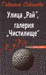 Улица "Рай", галерия "Чистилище"