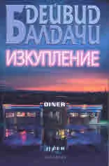 Изкупление
