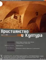 Християнство и Култура, 2002/ брой 3, Година I (3)