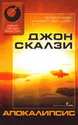 Апокалипсис