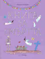 Книга за смъртта