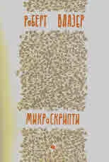 Микроскрипти