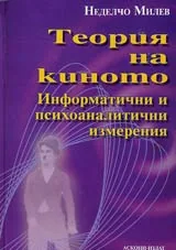 Теория на киното