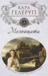 Мелницата
