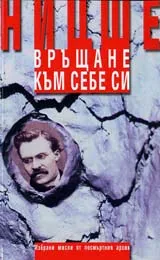 Връщане към себе си
