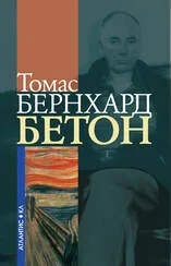 Бетон