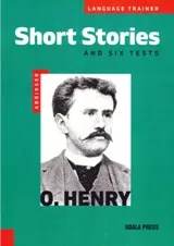 Short Stories and six tests/ Language Trainer – O.Henry