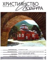 Християнство и култура 2020/брой 6 (153)
