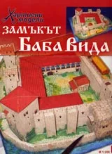 Замъкът