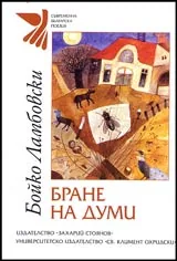 Бране на думи (Отбрани неща)