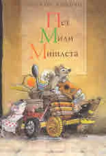 Пет мили мишлета