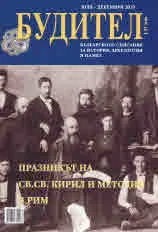 Будител 2019/ юли-декември
