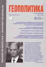 Геополитика 2020/брой 5