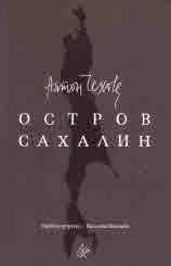 Остров Сахалин