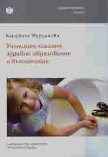 Училищна хигиена, здравно образование и възпитание