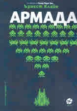 Армада