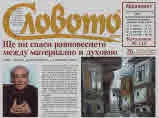 Словото днес 2020/брой 26