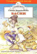 Басни