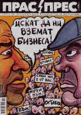 Прас/прес, 2020г., бр.15 /78/