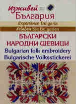 Изживей България брой 3/2019