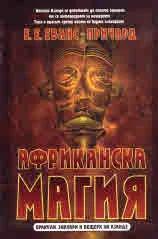 Африканска магия