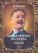 Квадратура на кръга