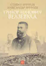 Григор Начович - Велзевула
