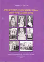 Нова история на България ХVІІІ - ХІХ век. Документи, бележки, карти