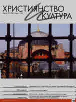 Християнство и култура 2020/брой 7 (154)