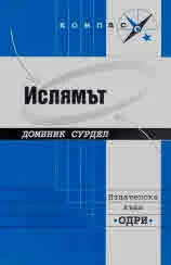 Ислямът