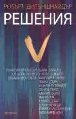 Решения