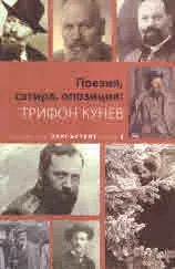 Поезия, сатира, опозиция: Трифон Кунев • Библиотека Присъствие, книга 4